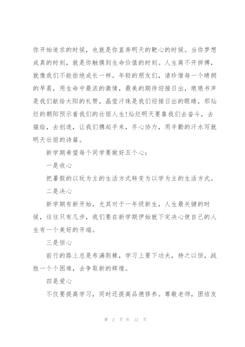 开学典礼校长讲话.docx