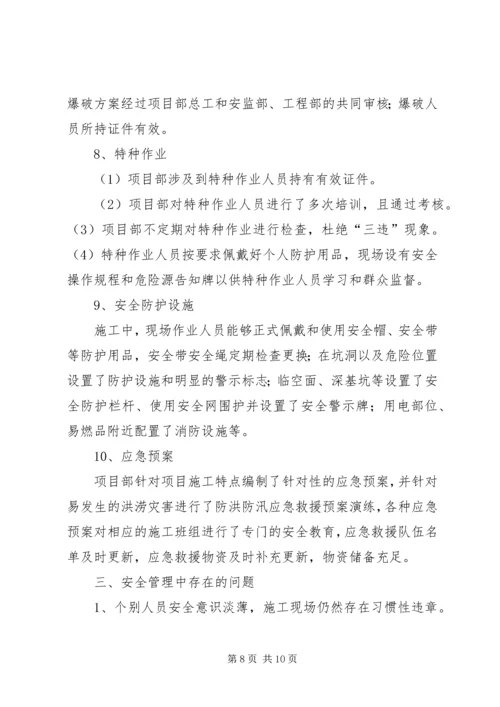 安全自查及隐患整改情况报告 (2).docx