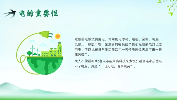 绿色插画环保节约用电主题班会PPT课件
