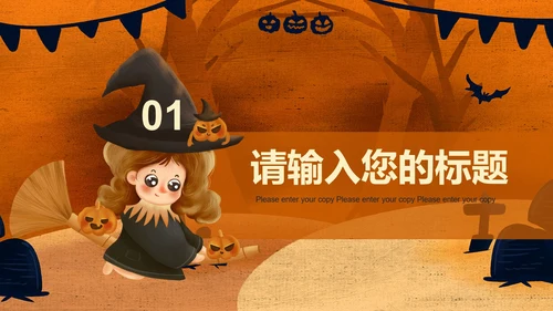 万圣节简约PPT模板