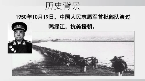 7.谁是最可爱的人 课件