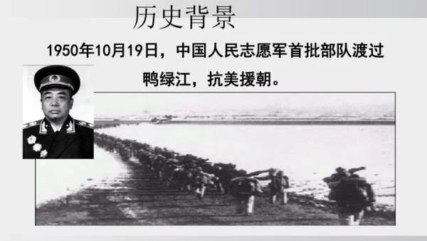 7.谁是最可爱的人 课件