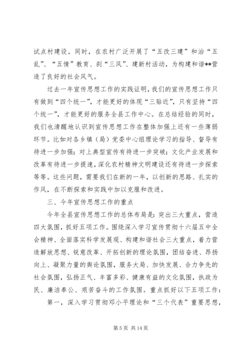 县长宣传思想工作会讲话.docx