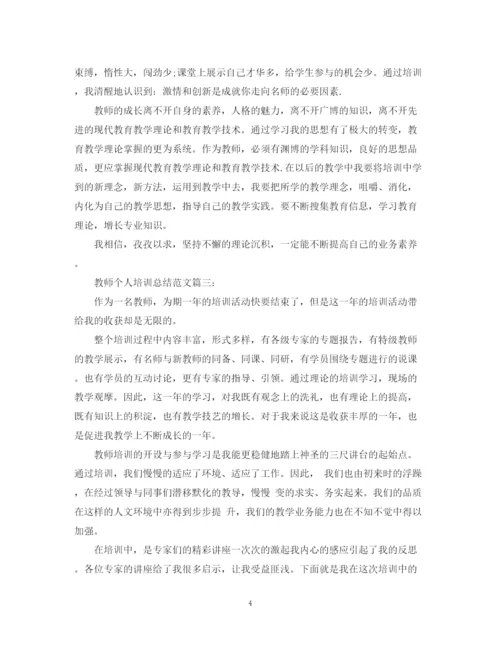 精编之教师个人培训总结范文2.docx