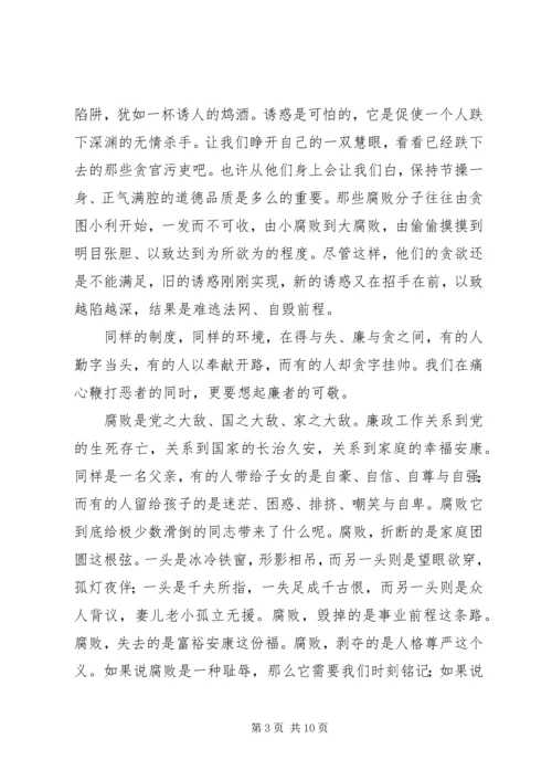 反腐倡廉演讲稿精选.docx