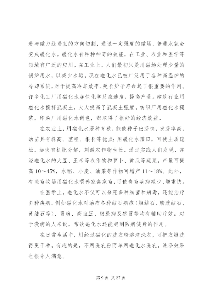 学校桶装饮用水卫生管理制度.docx