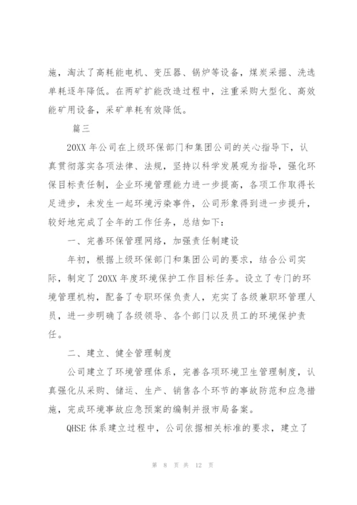 企业环保工作个人年度总结三篇.docx