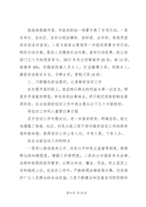 关于平安建设述职报告范文.docx