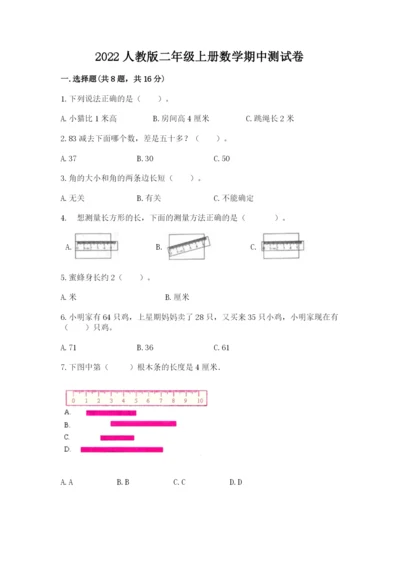 2022人教版二年级上册数学期中测试卷精品【名师系列】.docx