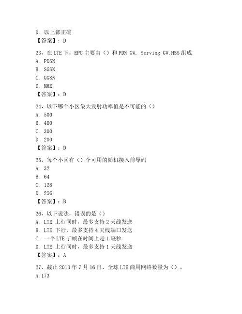 LTE知识竞赛题库考试题库（典型题）