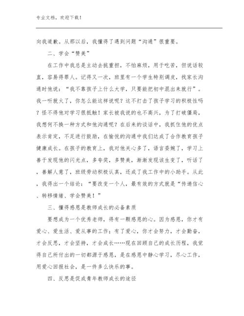 2024年关于教师师德心得体会优选例文29篇.docx