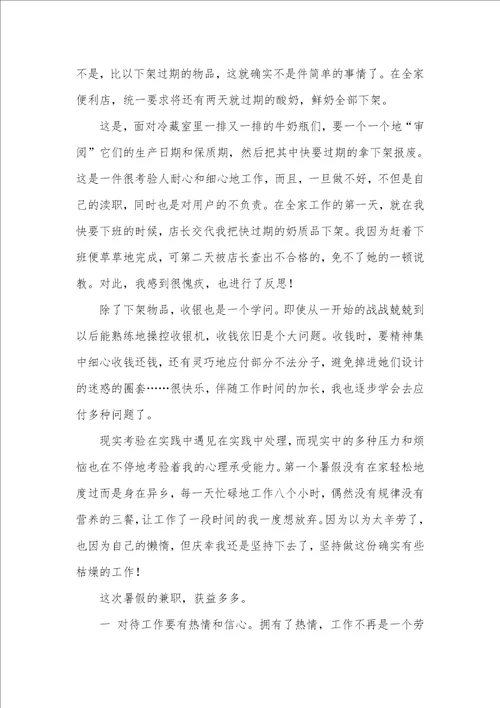 2021年相关暑假调查汇报汇编七篇