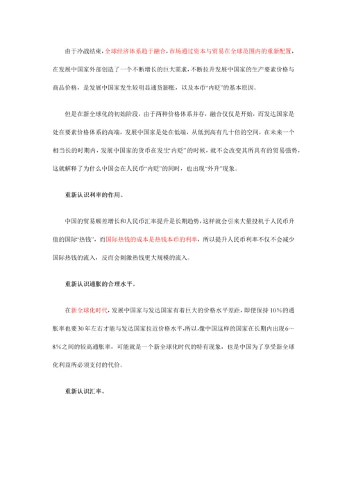 汇率、利率与通胀率的分析.docx