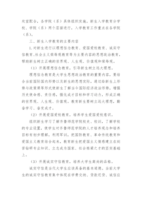大学新生入学教育方案_2.docx