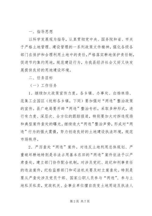 违法用地建设整治工作方案.docx