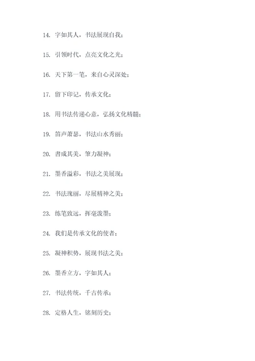 书法宣传标语设计意图大全