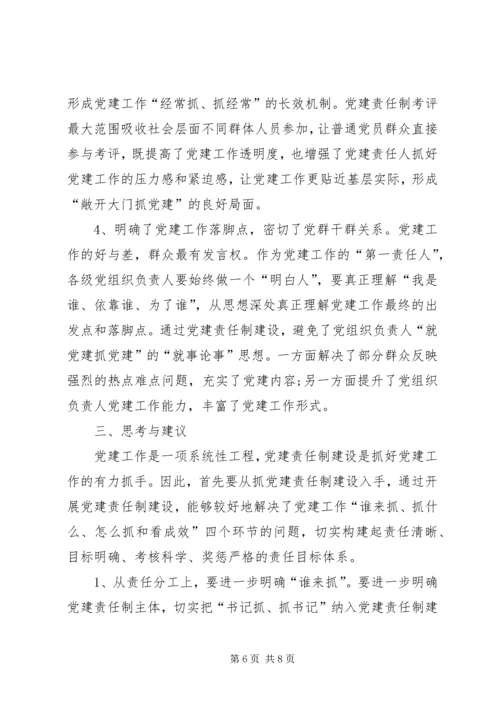 机关党委加强党建调研1 (5).docx