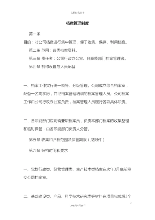 档案管理制度.docx