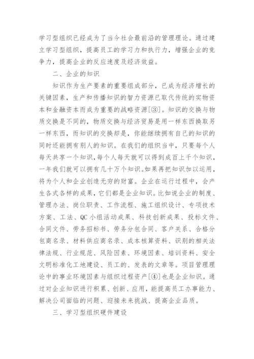 企业文化论文开题报告.docx