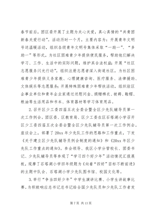 团区委领导班子年度工作报告.docx