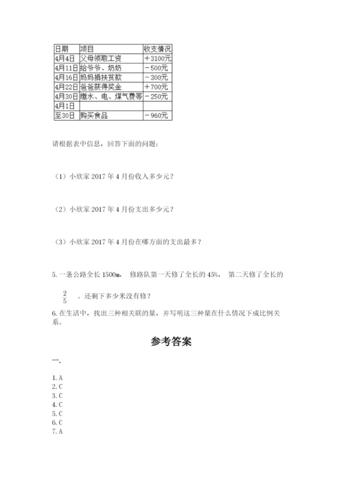 北师大版六年级数学下学期期末测试题带答案（最新）.docx