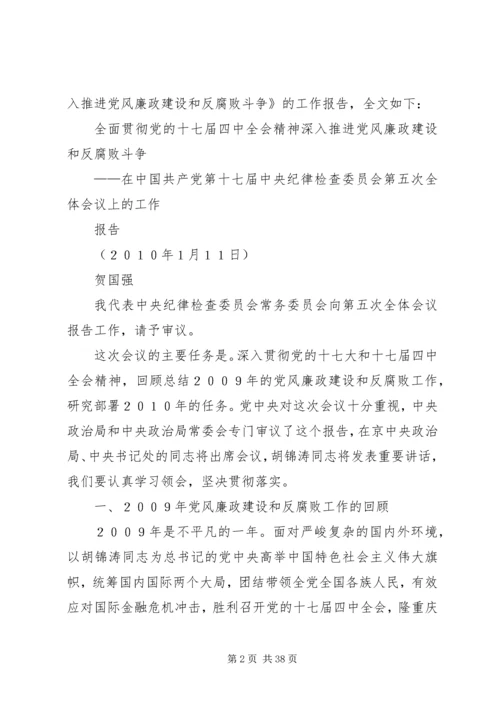 党风廉政建设学习资料_1.docx