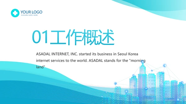 智慧医疗信息化建设年终工作总结动态PPT模板