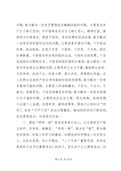 农业局“两学一做”动员部署会讲话稿 (2).docx