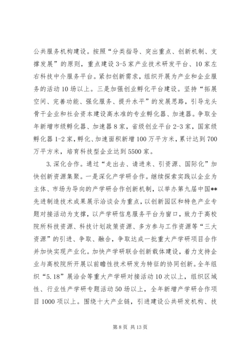 科技局工作计划 (7).docx