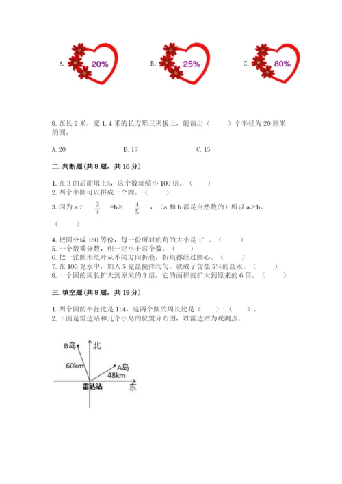 人教版六年级上册数学期末测试卷含答案（巩固）.docx