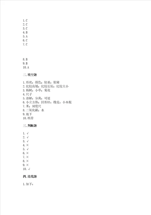 教科版一年级上册科学期末测试卷及参考答案