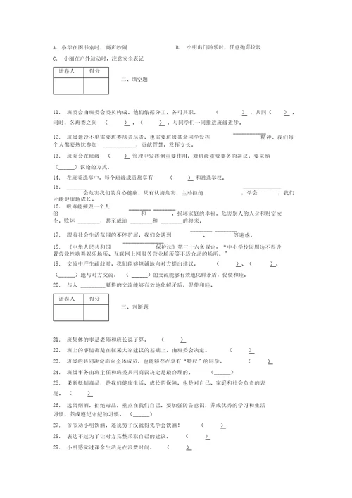 2021-2022新部编版道德与法治五年级上册期中测试卷附答案(1416)