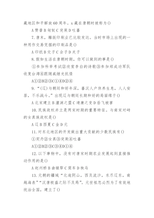初一下历史期末考试题.docx