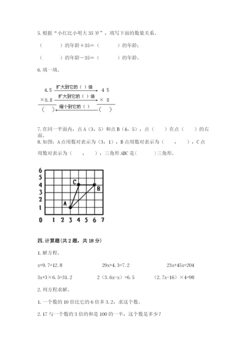 人教版五年级上册数学期末测试卷带答案（综合卷）.docx