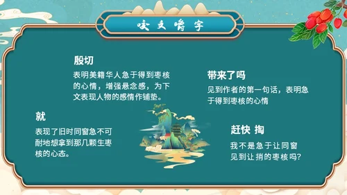 蓝色简约小清新山水插画枣核初中教育课件语文课件PPT八年级八年级语文上册课件