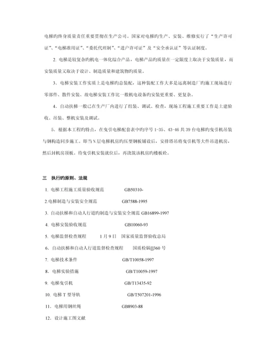 电梯安装关键工程监理实施标准细则.docx