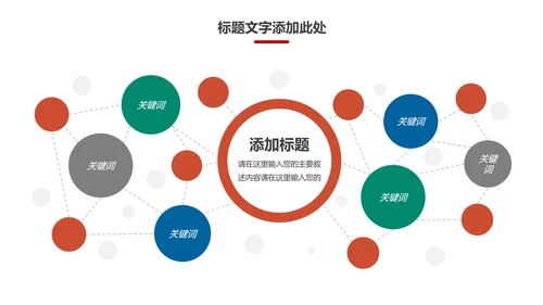 体育运动健康快乐全民健身运动会PPT模板