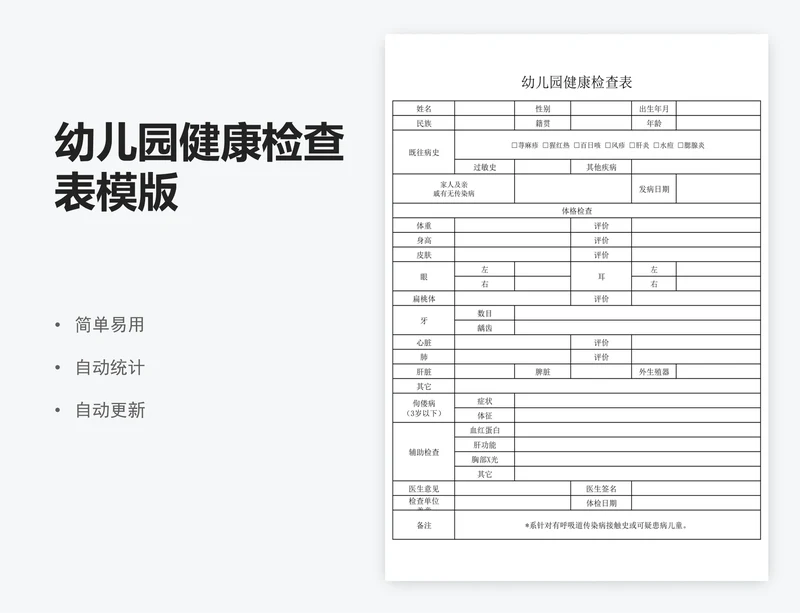 幼儿园健康检查表模版