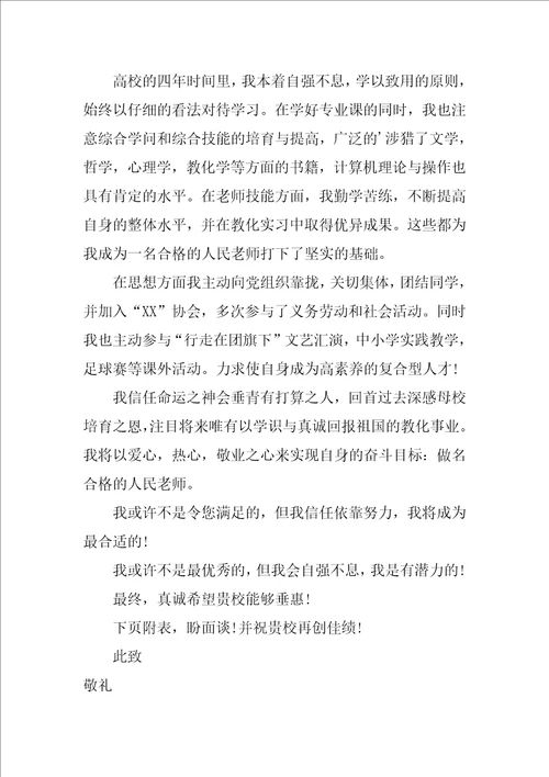 有关中学教师求职信三篇教师求职信范文大全