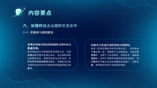 深蓝色科技风网络全面解读新时代的中国网络法治建设白皮书PPT网络安全