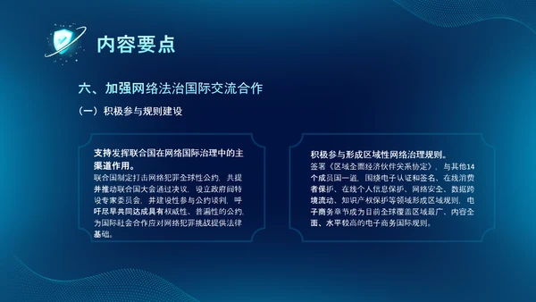 深蓝色科技风网络全面解读新时代的中国网络法治建设白皮书PPT网络安全