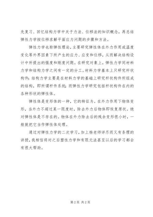 粘弹性力学学习心得.docx