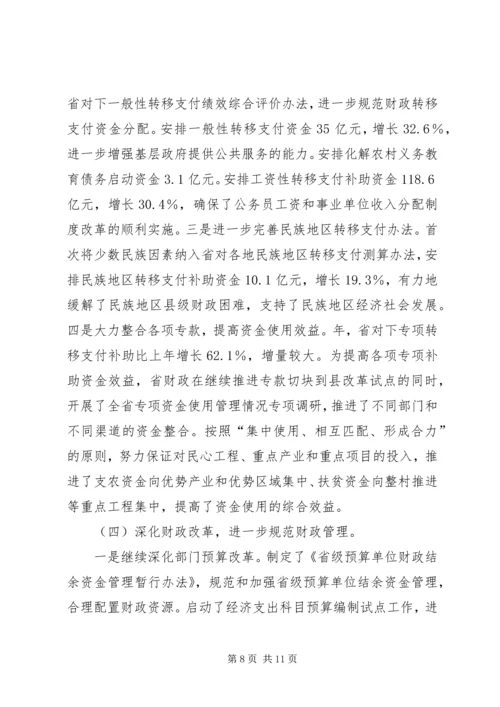 地方财政决算报告材料 (2).docx