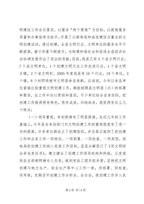 县委宣传部长XX同志在全县深化文明创建工作会议上的讲话 (4).docx