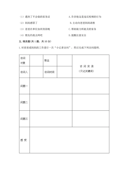 部编版道德与法治四年级上册期中测试卷附参考答案（精练）.docx