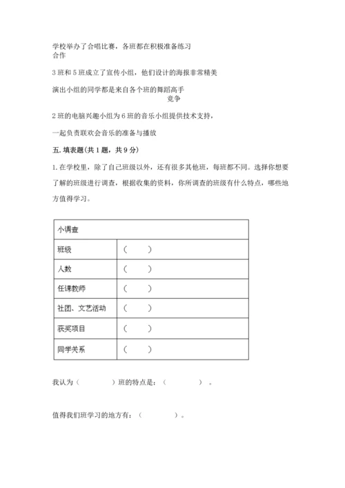 部编版四年级上册道德与法治期中测试卷附参考答案【a卷】.docx