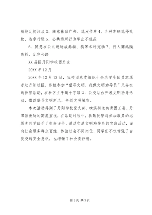 交通文明劝导方案.docx