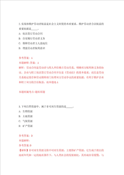 山东省德州市陵城区事业单位引进42名硕士研究生以上优秀青人才模拟试卷附答案解析第7版