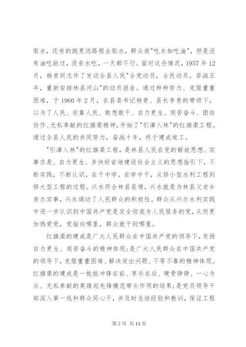 参观学习红旗渠精神心得体会3篇 (3).docx