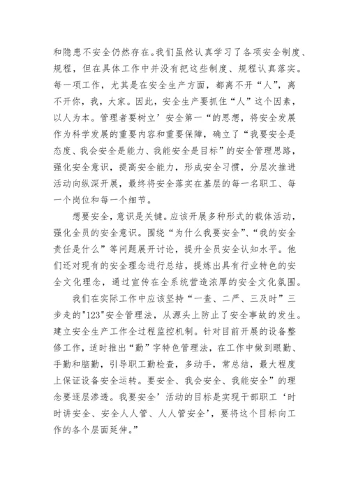 关于安全心得体会范文.docx